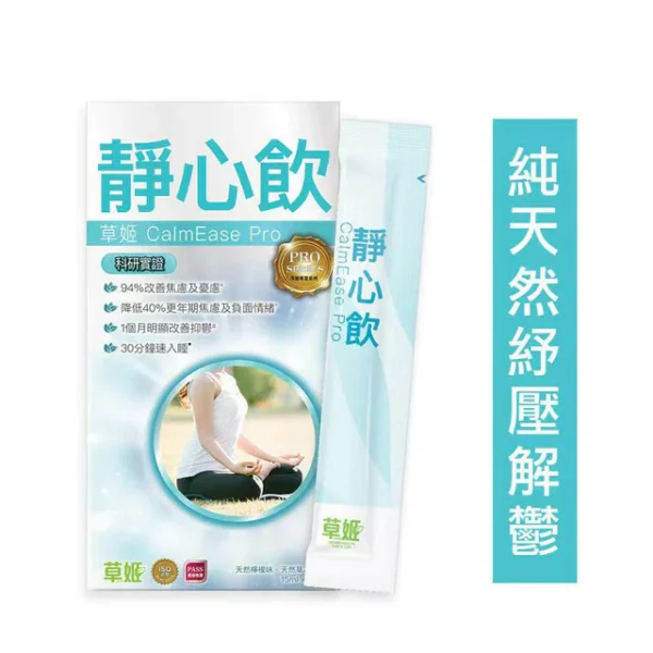 靜心飲 天然草本飲劑 (專利番紅花配方) 20包*15ml