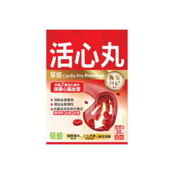 活心丸(黃金升級版) 30粒